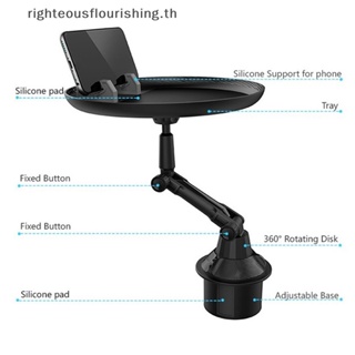 Righteousflourishs.th ถาดวางแก้วน้ํา ปรับได้ 360 องศา สําหรับรถยนต์° ใหม่ โต๊ะอาหาร แขนหมุน