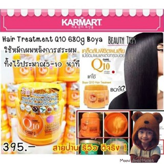 ขวดใหญ่500g. ครีม หมักผม โบย่า คิวเทน Boya Q10 Hait treatment (Moov คัดสรรมาเพื่อคุณ)