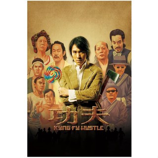 โปสเตอร์ผ้าใบ ลายภาพยนต์ Kung Fu Hustle Stephen Chow สําหรับตกแต่งผนัง ห้องนอน ห้องนั่งเล่น