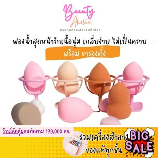 🛑ส่งของทุกวันจากกทม🛑 ฟองน้ำแต่งหน้า Nee cara Beauty Blender ฟองน้ำ รองพื้น แต่งหน้า ฟองน้ำไข่  || N201