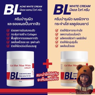 BL White Cream บีแอล ไวท์ ครีม บำรุงผิว ปัญหาสิว (Moov คัดสรรมาเพื่อคุณ)