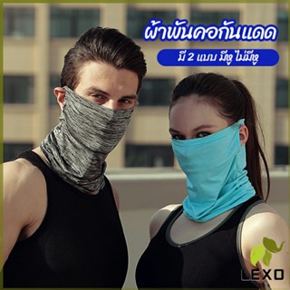 LEXO ผ้าบัฟปิดหน้า นุ่มเนียน ใส่สบาย บังหน้ากันแดด  cycling mask