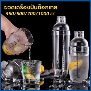 ★COD★ แก้วเชค เชคเกอร์ ชานม พลาสติก 350/500/700/1000ml คอกเทล Cocktail Shaker Bottle เชคเกอร์พลาสติก แก้วเชคค็อกเทล