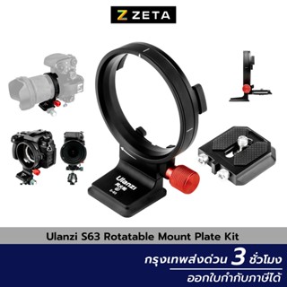 Ulanzi S-63 Rotatable Horizontal-to-Vertical Mount Plate Kit แผ่น Arca สำหรับต่อกล้อง กับขาตั้งกล้อง