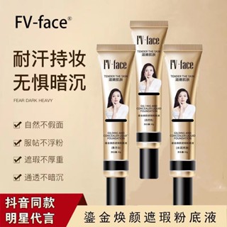 Spot second hair# FV-face gold brightening concealer foundation moisturizing oil control waterproof sweat-proof brightening lasting No Makeup BB cream 8cc