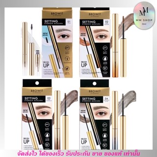 เจลใสเซ็ตคิ้ว บราวอิท จัดทรงคิ้ว ที่ปัดคิ้ว เซ็ตติ้งอายบราวมาสคาร่า Browit Setting Eyebrow Mascara ขนาด 2g