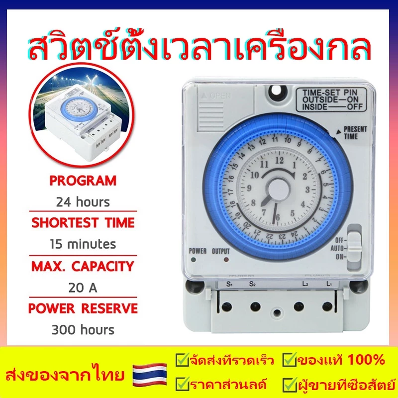 Timer Switch รุ่น TB388 ตัวตั้งเวลา ใช้กำลังไฟ12V/24V/220V DC/AC ไทม์เมอร์ ทามเมอร์ นาฬิกาตั้งเวลา 24 ชม