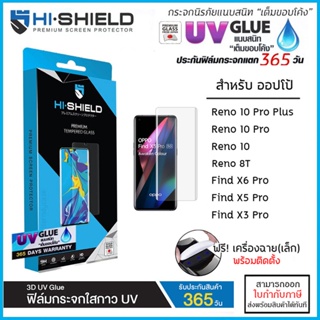 OPPO ทุกรุ่น Hishield 3D UV GLUE (มีประกัน) กระจกนิรภัย กาวยูวี ไฮชิลด์ OPPO Reno 10 Pro Plus 8T Find X5 Pro Find X3 ...