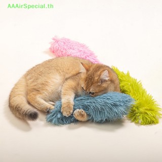 Aaairspecial ของเล่นตุ๊กตา บรรเทาความเครียด กันกัด สําหรับสัตว์เลี้ยง แมว