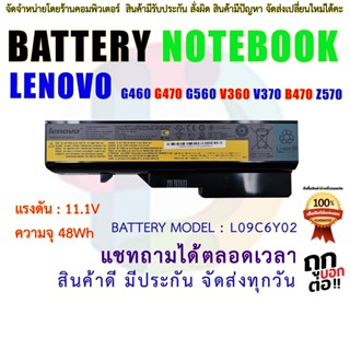 แบตเตอรี่ โน๊ตบุ๊ค Battery LO9S6Y02 LENOVO G460 G470 G570 Z370 Z460 Z560