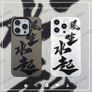 【Wind Make water rise/ เคส iPhone】เคสโทรศัพท์มือถือแบบแข็ง สําหรับ iPhone 14 Pro Max 11 12 Pro Max 13 Pro Max case