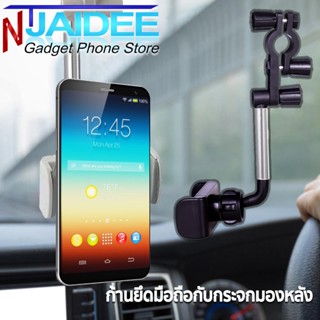 ที่ยึดมือถือในรถยนต์ Car Rearview Mirror Mount Phone Holder Seat Smartphone Car Phone Holder Stand Adjustable Support