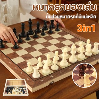 ✨🎁ชุดหมากรุก 3IN1 กระดานหมากรุกไม้  แบบพับได้ Chess toys หมากรุกไม้ที่มีแม่เหล็ก