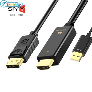 อะแดปเตอร์แสดงผล Hdmi ตัวผู้ เป็น DP ตัวเมีย เข้ากันได้กับพอร์ตดิสเพลย์พอร์ต Usb