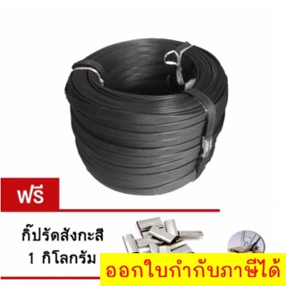 สายรัดพลาสติก แพ๊คของ แพ็คกล่อง มือโยก สีดำ 1 มัดใหญ่ แถมกิ๊บรัด 1 กิโล