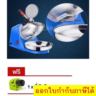 เครื่องบดน้ำแข็งใสเกล็ดหิมะ 2 ใบมีด Double Ice Crusher แถมฟรี ที่ลับมีด SWIFTY SHARP