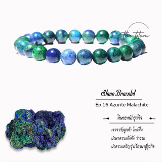 กำไลหิน The Totem Azurite Malachite Ep.16 Bracelet ธุรกิจ เจรจา