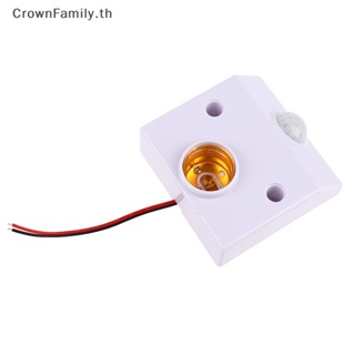 [CrownFamily] ซ็อกเก็ตหลอดไฟ AC 90V-250V พร้อมสวิตช์เซนเซอร์ตรวจจับการเคลื่อนไหว PIR