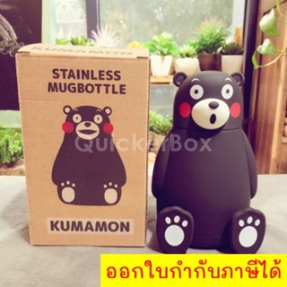 กระติกน้ำเก็บร้อนเย็นลาย Kumamon ขนาด 300ml