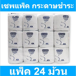 เซพแพ็ค กระดาษชำระ x 24 ม้วน รหัสสินค้า 898515