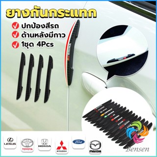 Bensen ยางกันกระแทกขอบประตูรถยนต์ หลายยี่ห้อ 1 ชุด 4 แท่ง Anti-collision strips