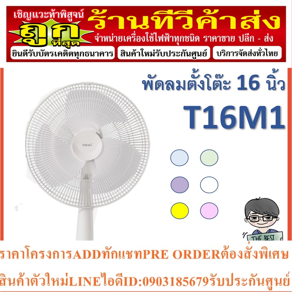 Hatari พัดลมตั้งโต๊ะ 16 นิ้ว รุ่น T16M1
