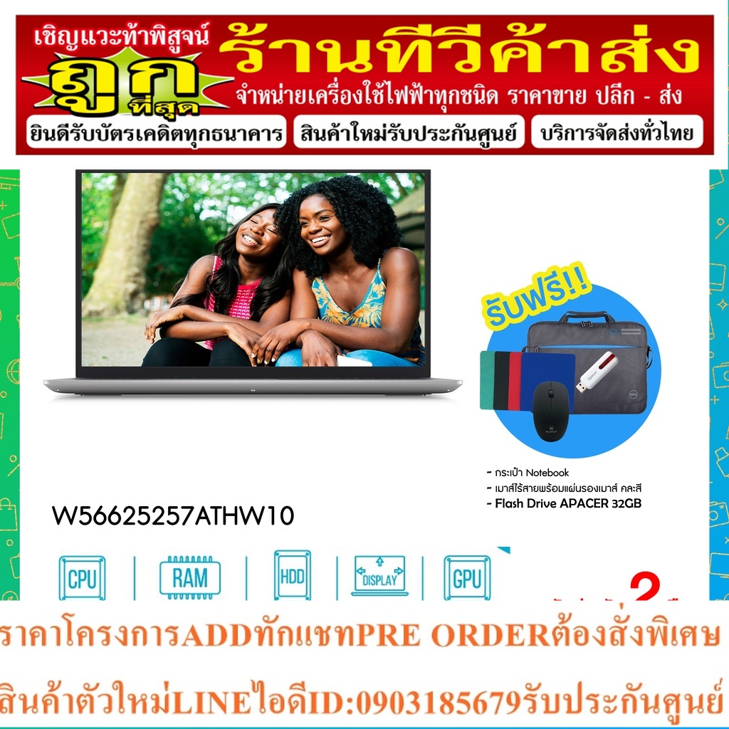 Dell Notebook Inspiron 15.6 inch AMD Athlon Silver 3050U 1TB 4GB รุ่น W56625257ATHW10