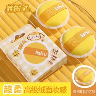 Lishu Potato Chips Puff Youqianhua พัฟฟองน้ํานุ่มพิเศษ สําหรับแต่งหน้า