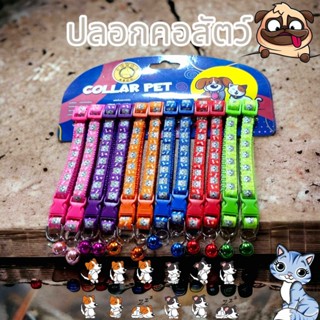 ปลอกคอ ปลอกคอสัตว์เลี้ยง ขนาด S 7-10นิ้ว