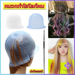 Mahathai หมวกซิลิโคนสําหรับทําไฮไลท์ผม หมวกทำไฮไลท์ผม เข็มดึงผม Hair dye cap