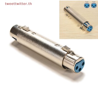 อะแดปเตอร์ขยายสายเคเบิลไมโครโฟน 3 PINS XLR เป็น XLR ตัวเมีย TH