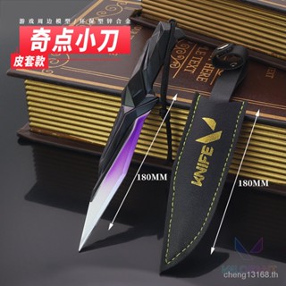 [S1 สินค้าขายดี] Valorant Game Merchandise Singularity Knife เคสหนัง โมเดลอาวุธโลหะ สําหรับตกแต่ง