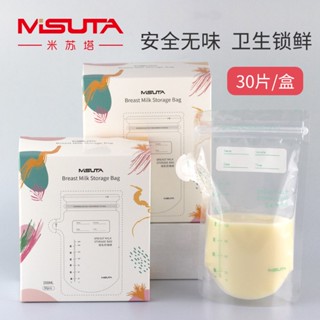 พร้อมส่งทันที#米苏塔储奶袋母乳保鲜袋母乳储存袋可直立可计时双轨密封储存袋8. ซีซี