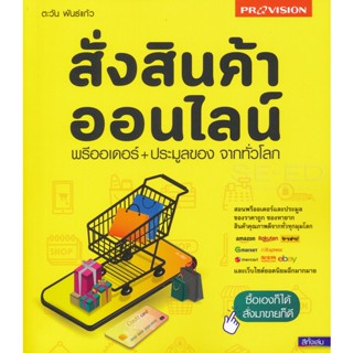 Bundanjai (หนังสือ) สั่งสินค้าออนไลน์ พรีออเดอร์+ประมูลของ จากทั่วโลก