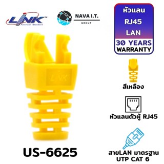 COINSคืน15%⚡FB9JMZV6⚡ LINK US-6625 YELLOW CAT 6 LOCKING PLUG BOOT ใช้สำหรับเข้าหัวกับสายแลน 10/PACK รับประกัน 30ปี