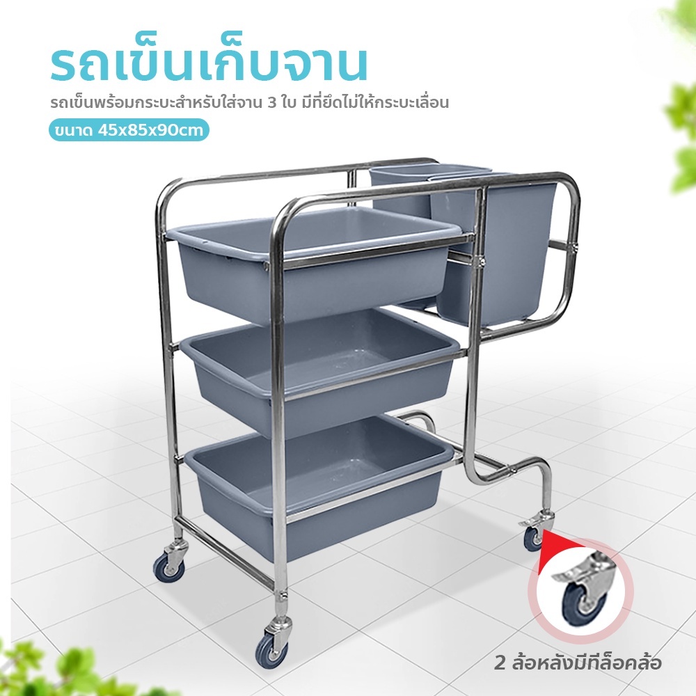 F2C รถเข็นเก็บจาน เก็บเศษอาหาร รถเคลียร์จาน พร้อมกระบะ 3 ชั้นและถังขยะ รถเข็นสเตนเลส 3ชั้น