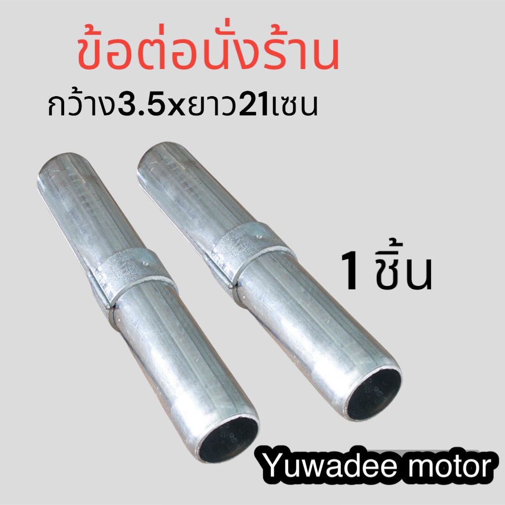 ข้อต่อนั่งร้าน อุปกรณ์นั่งร้าน ข้อต่อ Joint pin ขนาด 35x210 mm.