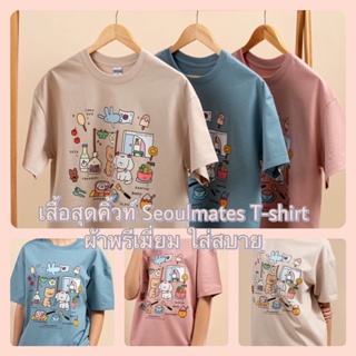 เสื้อยืดสุดคิ้วท์ Seoulmates T-shirt ผ้าพรีเมียม ใส่สบายมาก