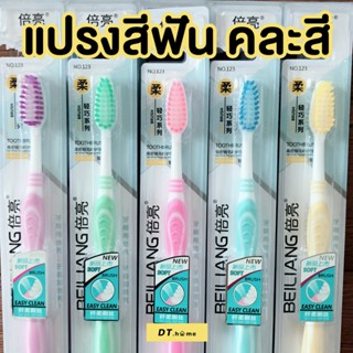 แปรงสีฟัน แปรงสีฟันผู้ใหญ่สีพาสเทลนุ่มมาก เส้นใย ทำความสะอาดลึกนุ่มนวลพร้อมส่ง