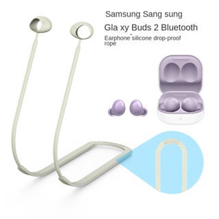 ชุดหูฟังบลูทูธ ซิลิกาเจล ป้องกันการสูญหาย พร้อมสายคล้องคอ สําหรับ Samsung Sangsung Glaxy Buds 2 QPJF