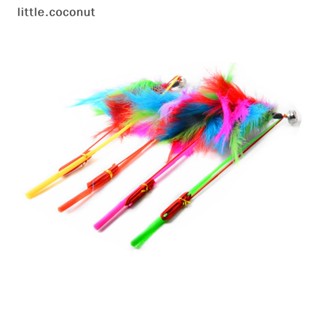 [little.coconut] กระดิ่งขนนก ยืดหยุ่นสูง ของเล่นสําหรับสัตว์เลี้ยง แมว