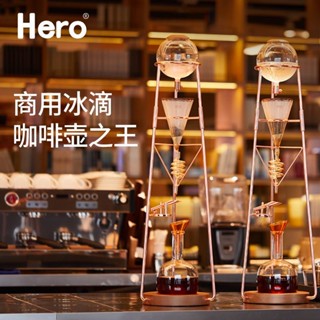 Hero Hero Dingyuan max หม้อชงกาแฟดริปน้ําแข็ง ขนาดใหญ่ ร้านกาแฟเชิงพาณิชย์ หม้อชงน้ําแข็ง หม้อหยดน้ําแข็ง