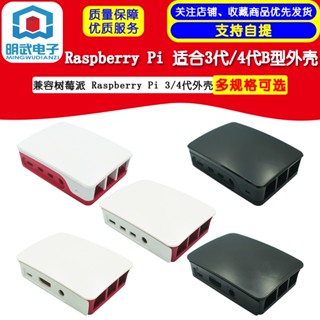 เคส Raspberry Pi สีดําล้วน สําหรับ 3/4 Generation B Type Integrated