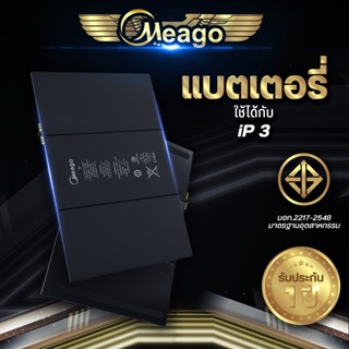 Meago แบตเตอรี่สำหรับ ไอแพด 3 / A1403 / A1416 / A1430 แบตมือถือ แบตแท้ 100% รับประกัน 1ปี