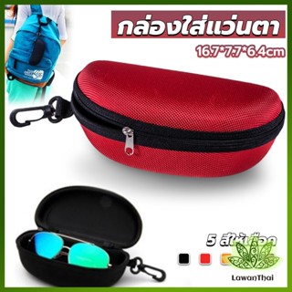 Lawan กล่องใส่แว่นตาวัสดุ EVA กล่องใส่แว่นกันแดด มีซิป แบบพกพา Sunglasses case