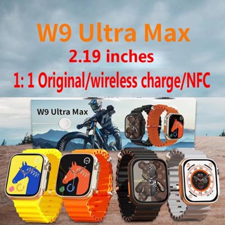 W9 Ultra Max สมาร์ทวอทช์ เชื่อมต่อบลูทูธ หน้าจอสัมผัส HD 2.19 นิ้ว หน้าจอขนาดใหญ่ กันน้ํา มีฟังก์ชั่น GPS โทรได้ เพื่อสุขภาพ