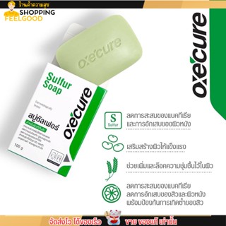 Oxecure อ๊อกซีเคียว สบู่ลดสิว สำหรับผิวหน้า ผิวกาย Sulfur Soap 100g กำจัดเชื้อแบคทีเรีย ลดกลิ่นตัว