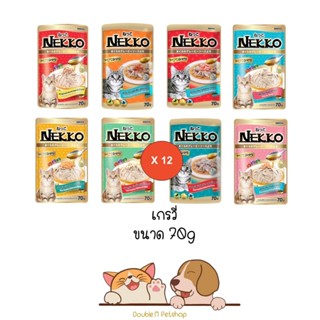 **12 ซอง ครบ 38 รส คละได้** Nekko อาหารแมวเปียกซอง ขนาด 12x70g