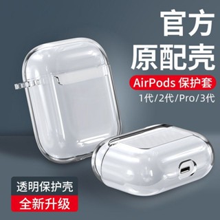 เคสหูฟังบลูทูธไร้สาย แบบใส ป้องกันฝุ่น กันกระแทก สําหรับ airpods Pro2 Generation 3