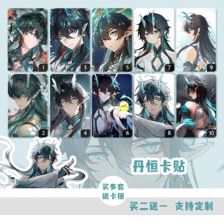 Dan Heng Imbibitor Lunae สติกเกอร์เทป PVC ลายการ์ตูนน่ารัก สําหรับติดตกแต่งการ์ดเกม Honkai Star Rail